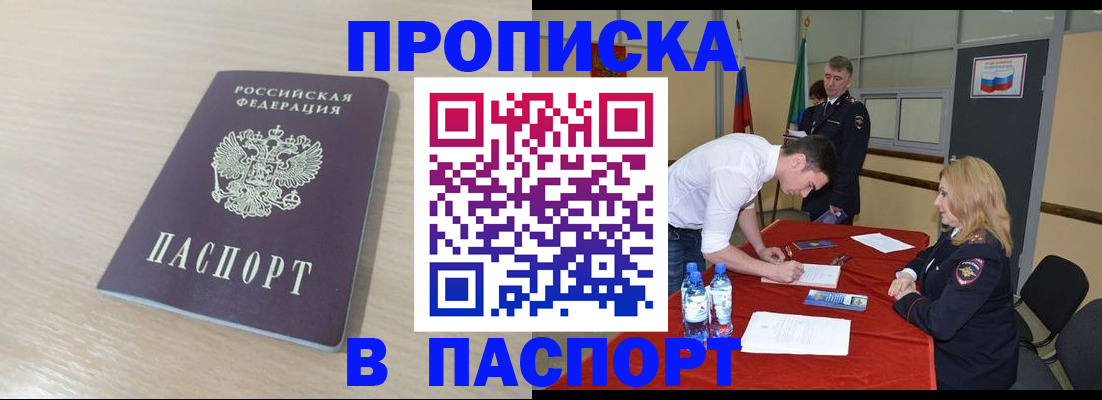 регистрация в Отрадном