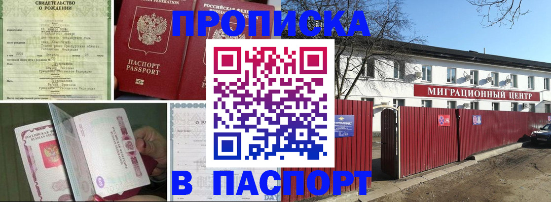 регистрация в Отрадном
