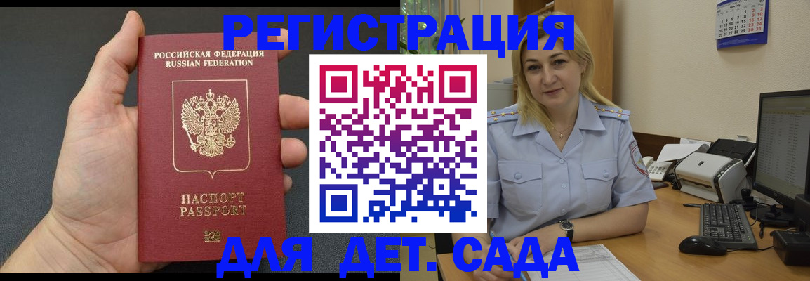 временная регистрация купить в Отрадном