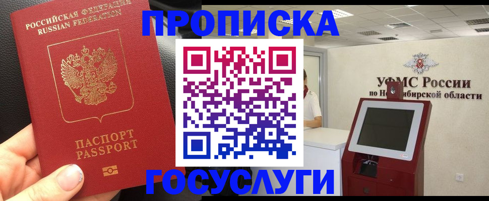 прописка для военкомата в Отрадном