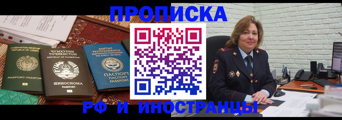 прописка гарантия в Отрадном